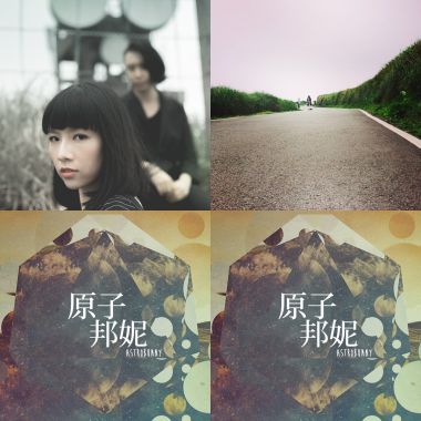 原子邦尼