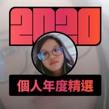 2020 專屬年度回顧 | StreetVoice 街聲