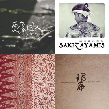 SUANA 蘇瓦那