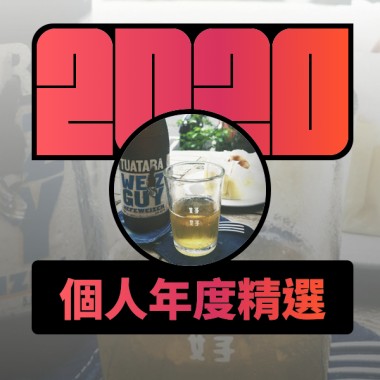 2020 專屬年度回顧 | StreetVoice 街聲