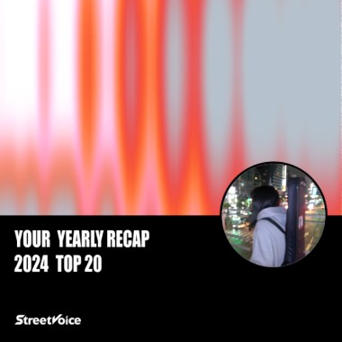 2024 個人年度精選