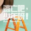 迷恋者