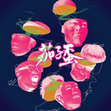 程立綸超帥的歌單