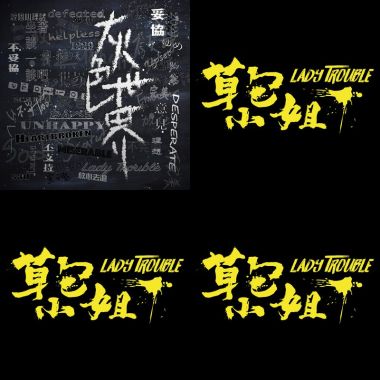 草包