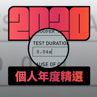 2020 專屬年度回顧 | StreetVoice 街聲