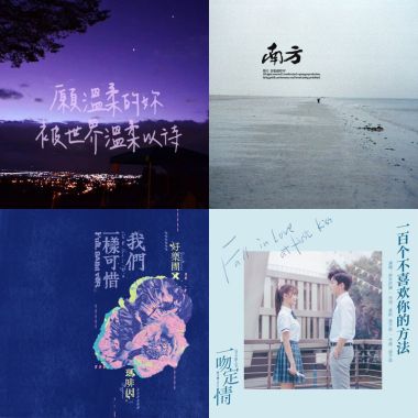 我的歌單  聽