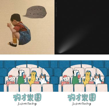 音樂節