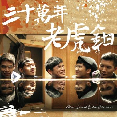 老搖在我心