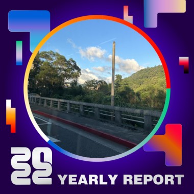 2022 個人年度精選