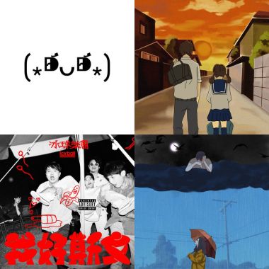 還沒聽膩