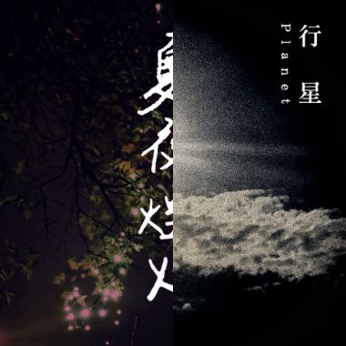 我的歌單  