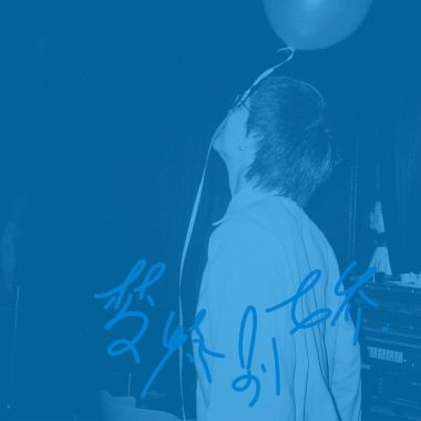 回春丹