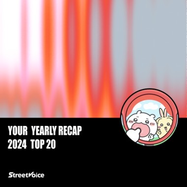 2024 個人年度精選