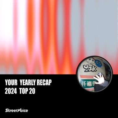 2024 個人年度精選