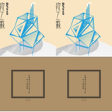猛虎巧克力
