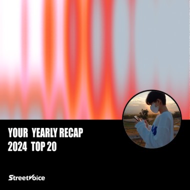 2024 個人年度精選