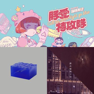 非主流