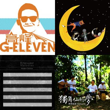 我的歌單  陽光的歌