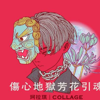 珂拉琪
