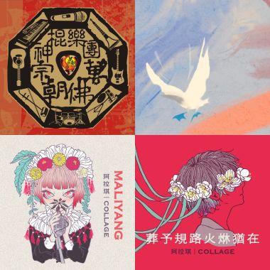 我的歌單 1