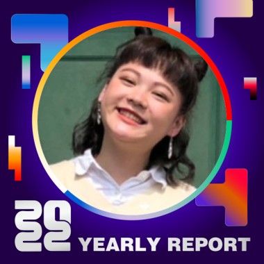 2022 個人年度精選