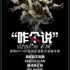 神经病公园