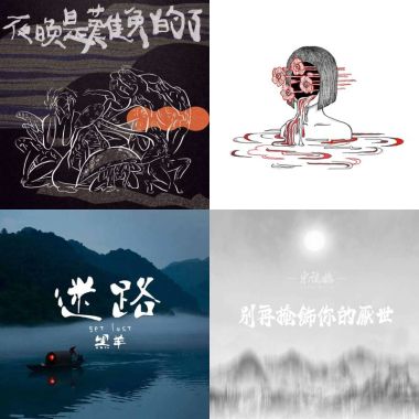爽