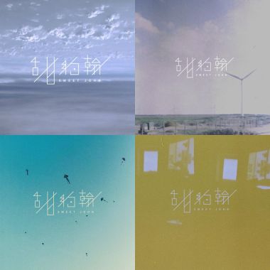 甜約翰