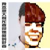 愉悅