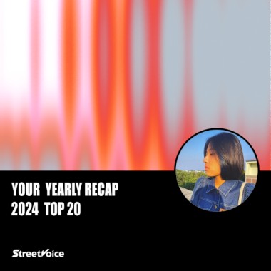 2024 個人年度精選