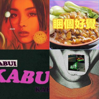 我的歌單 2