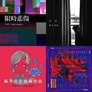 獨立band