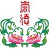 一貫道善歌