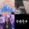 耶
