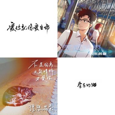 我的歌單Love