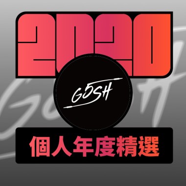 2020 專屬年度回顧 | StreetVoice 街聲