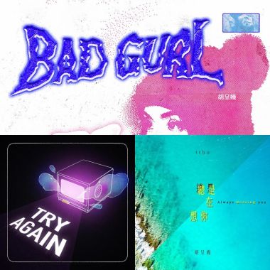 最喜歡的歌曲
