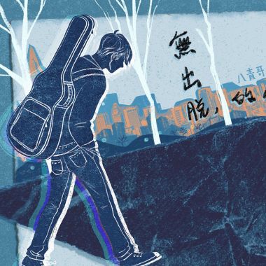 台語