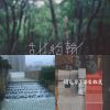 樂團純愛的那種