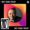 2021 個人年度精選之最