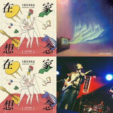 失眠星球頻道