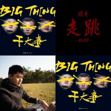 我的歌