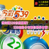 想中獎必看【今彩539走勢分布圖】看玩秒提高70%中獎率!