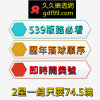 539研究院｜掌握539落球順序也能賺錢!?
