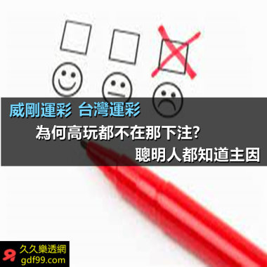 運彩ptt｜大批賭客不玩台灣運彩內幕你還不知道?難怪你狂輸!