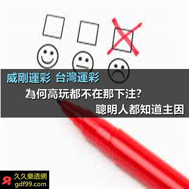 運彩ptt｜大批賭客不玩台灣運彩內幕你還不知道?難怪你狂輸!