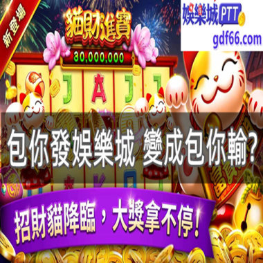 包你發討論區｜包你發一直輸?該不該繼續儲值?看看過來人怎麼解!