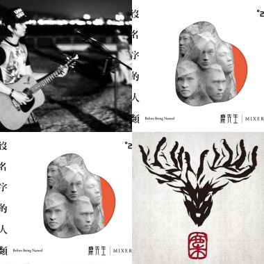 麋