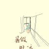 喜欢