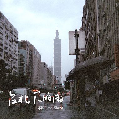 台北